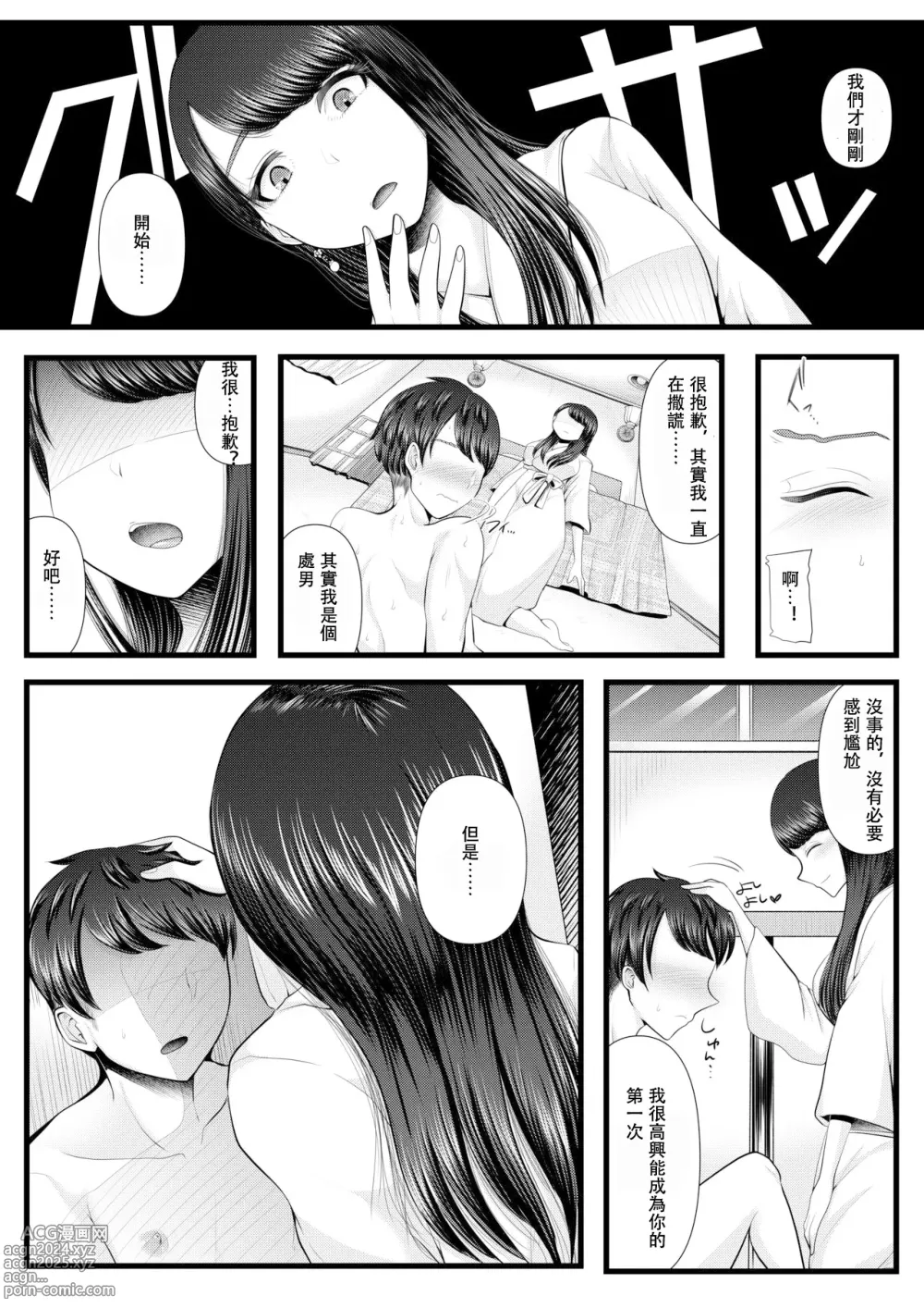 Page 21 of doujinshi 初めての寝取られマゾ化調教 1-6