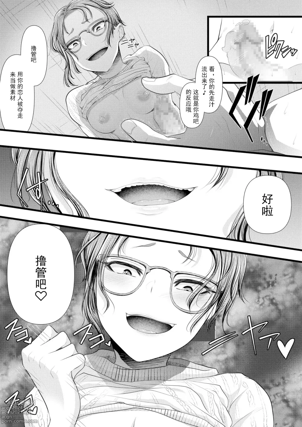 Page 203 of doujinshi 初めての寝取られマゾ化調教 1-6