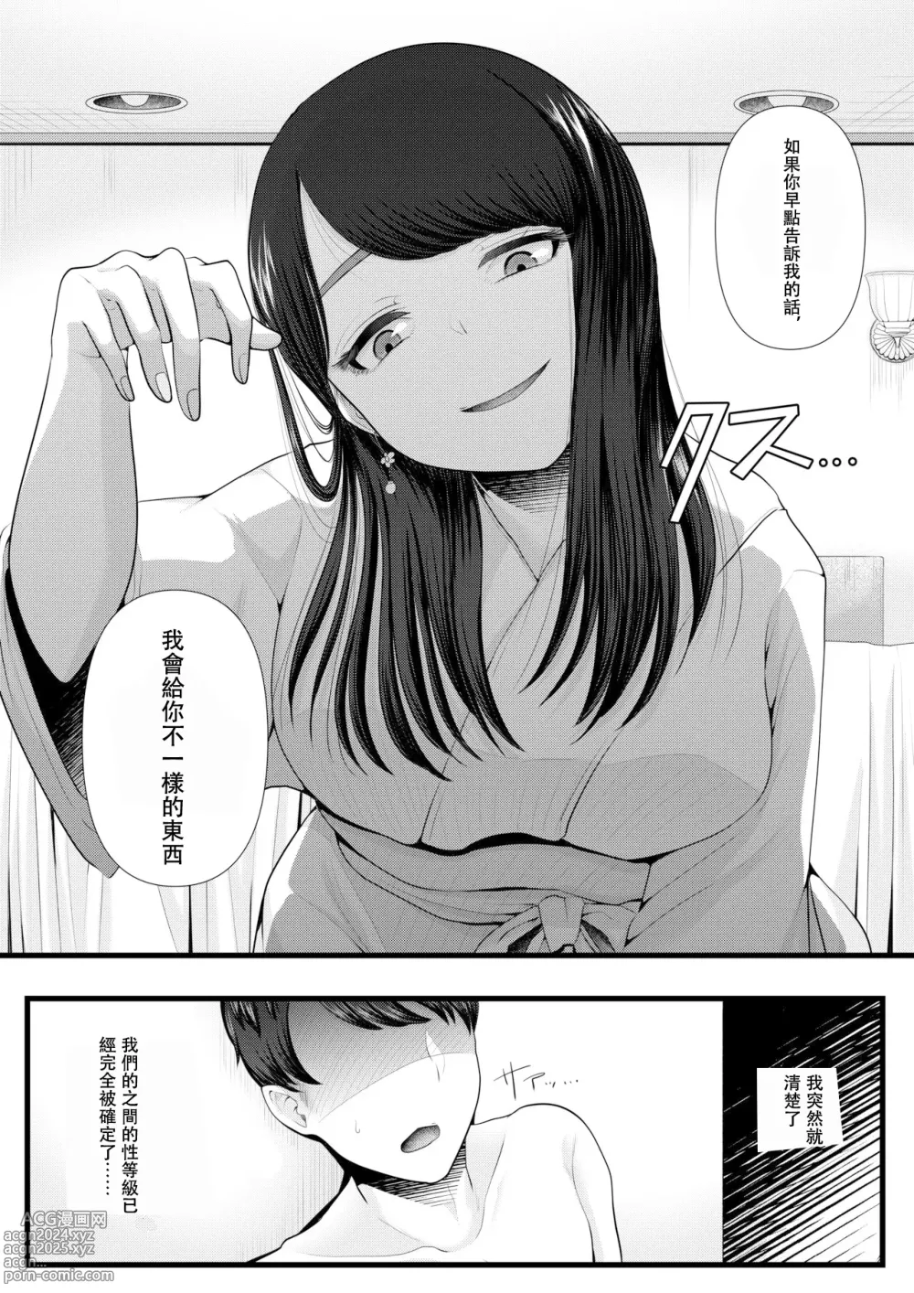 Page 22 of doujinshi 初めての寝取られマゾ化調教 1-6