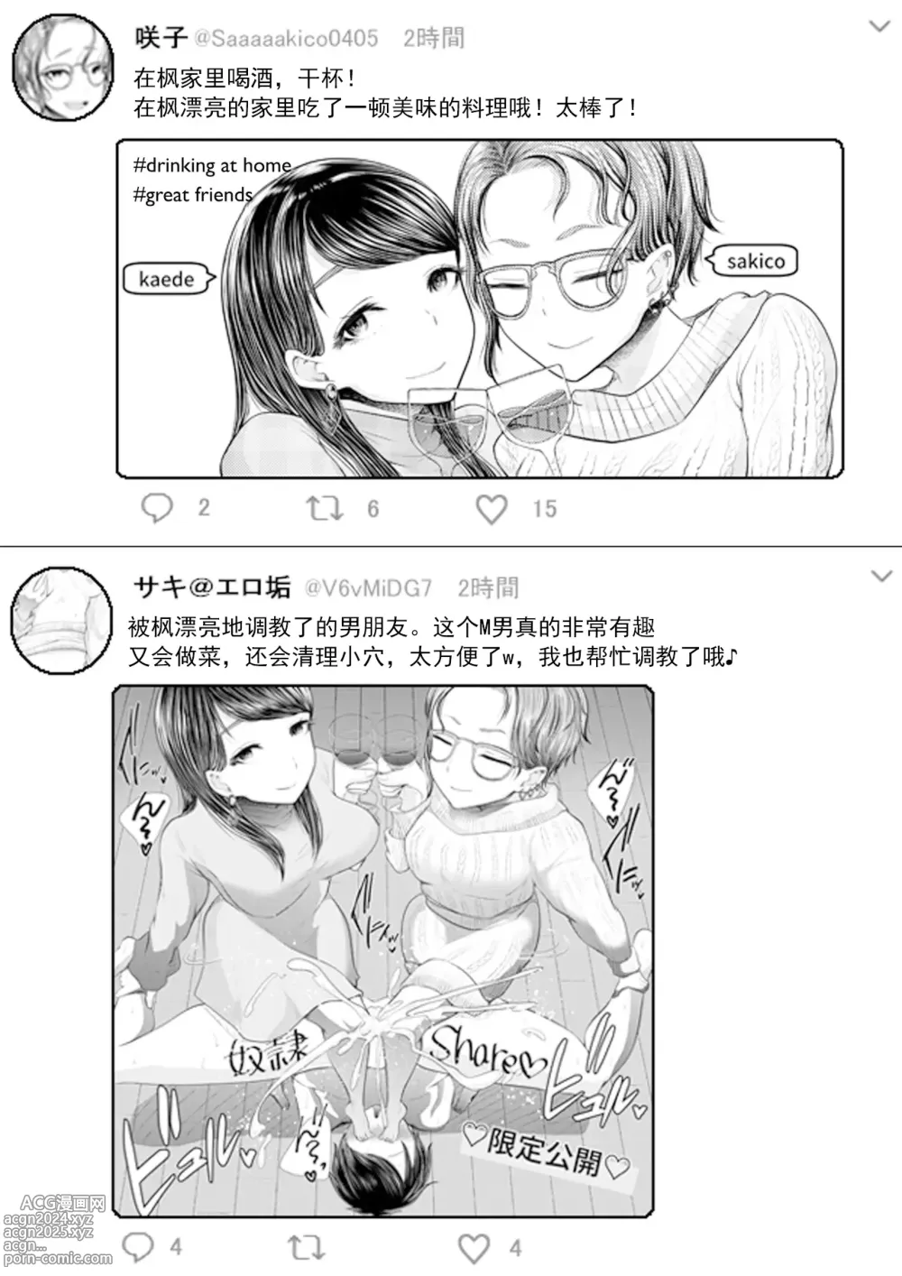 Page 216 of doujinshi 初めての寝取られマゾ化調教 1-6