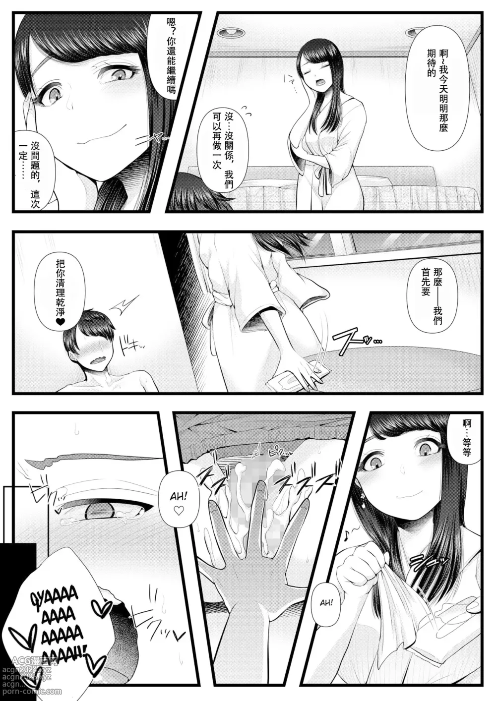 Page 23 of doujinshi 初めての寝取られマゾ化調教 1-6