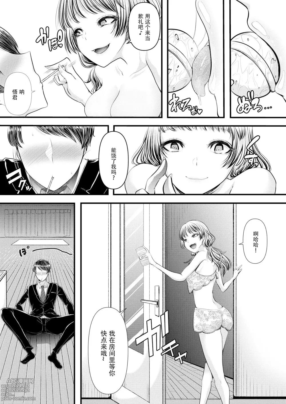 Page 226 of doujinshi 初めての寝取られマゾ化調教 1-6