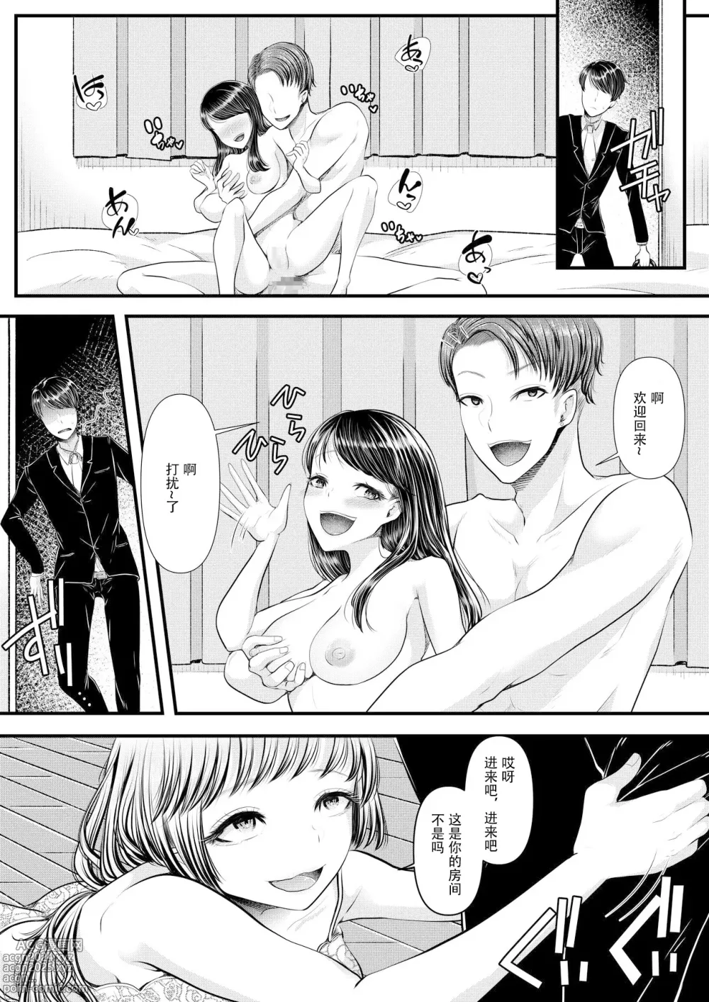 Page 227 of doujinshi 初めての寝取られマゾ化調教 1-6