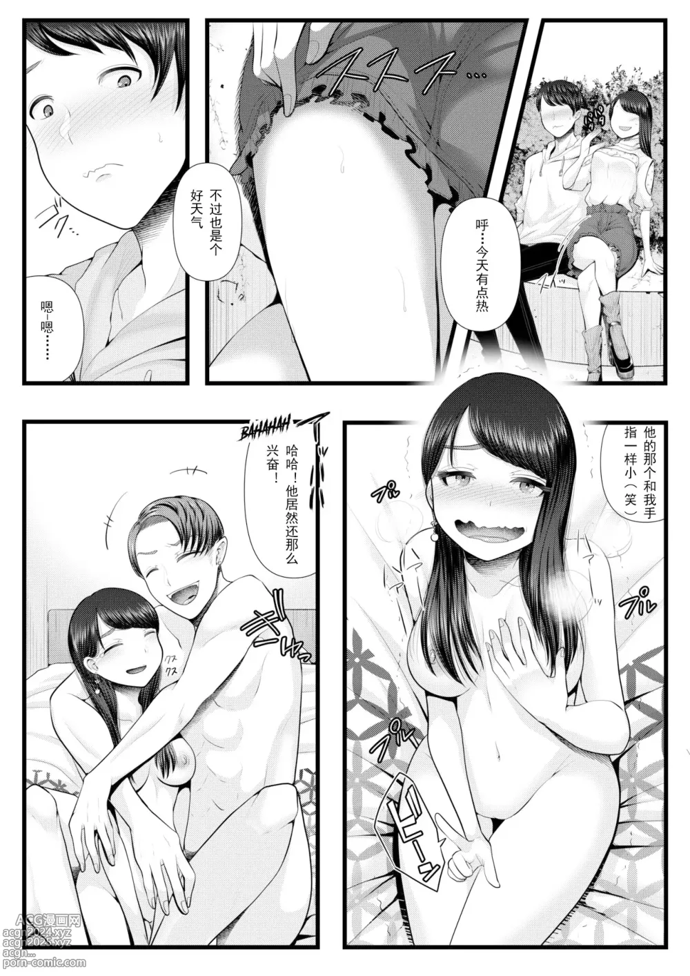 Page 26 of doujinshi 初めての寝取られマゾ化調教 1-6