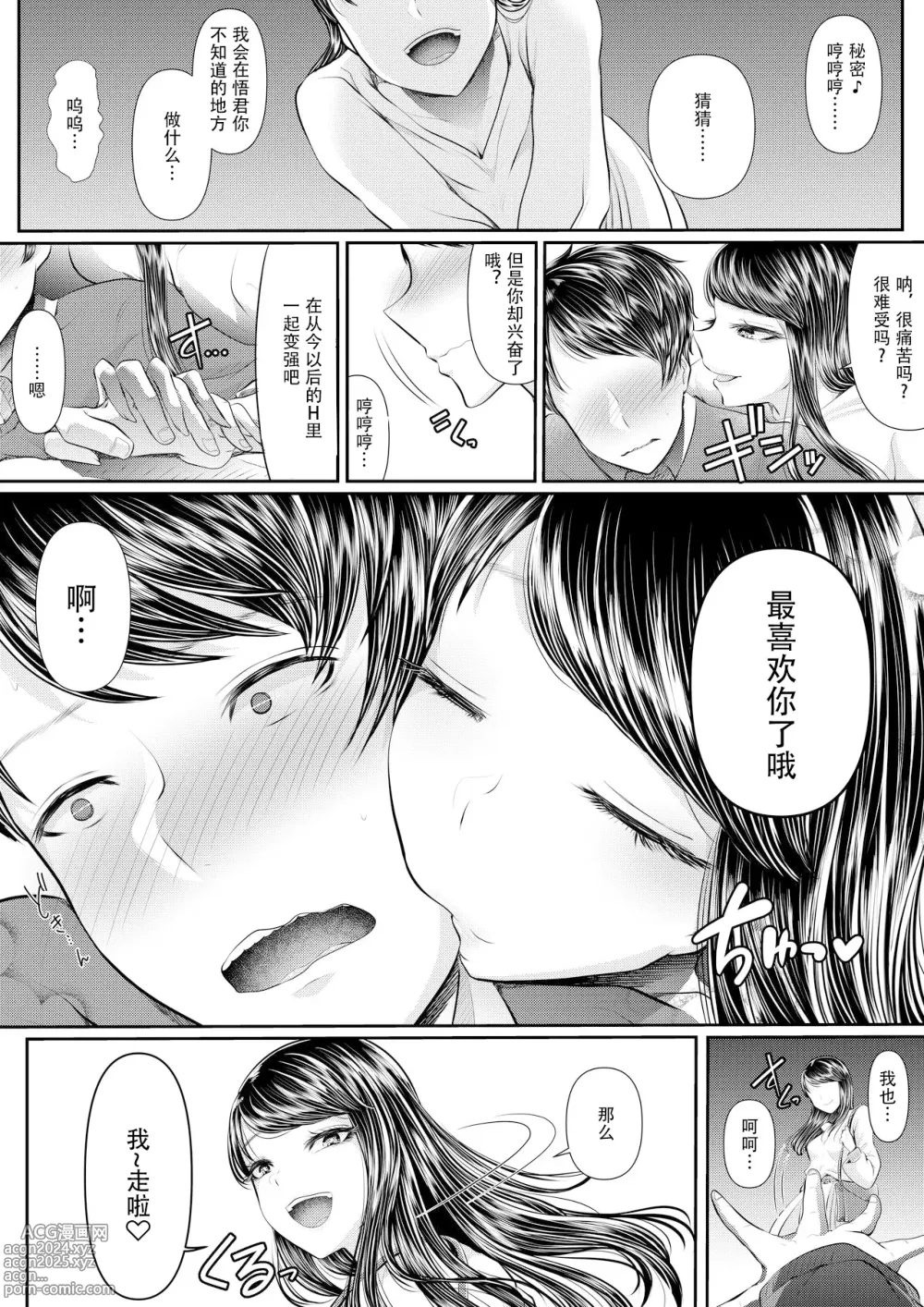 Page 259 of doujinshi 初めての寝取られマゾ化調教 1-6