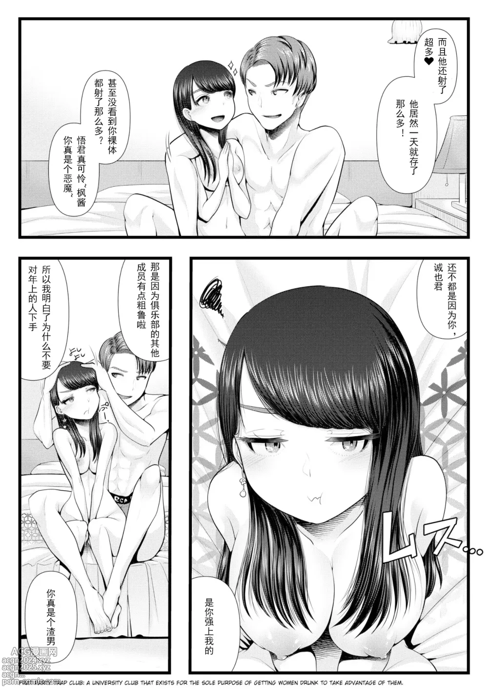 Page 27 of doujinshi 初めての寝取られマゾ化調教 1-6