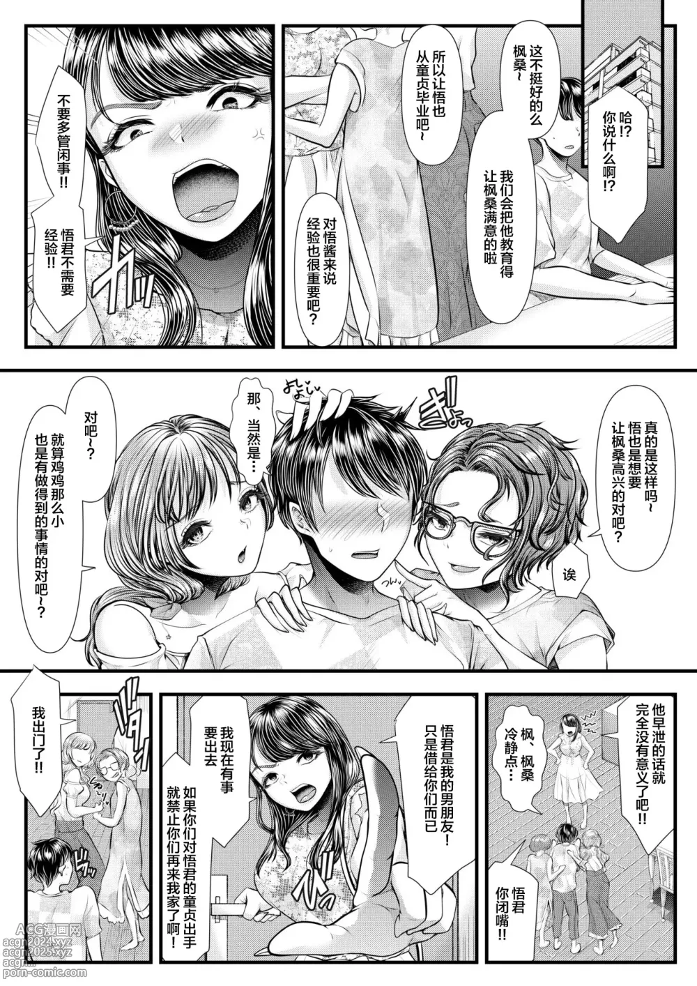 Page 262 of doujinshi 初めての寝取られマゾ化調教 1-6