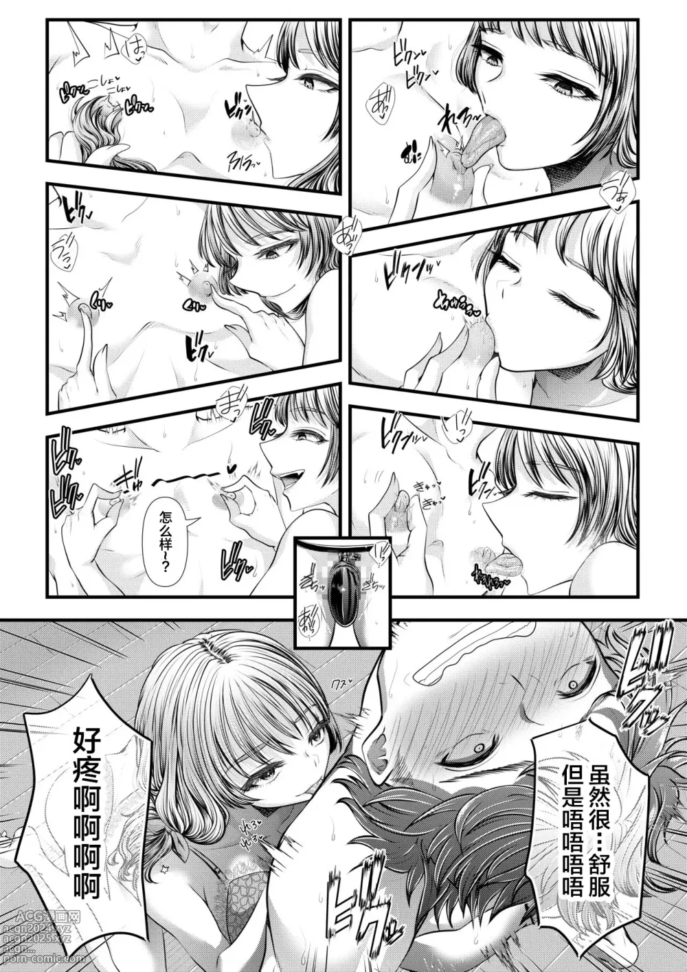 Page 267 of doujinshi 初めての寝取られマゾ化調教 1-6