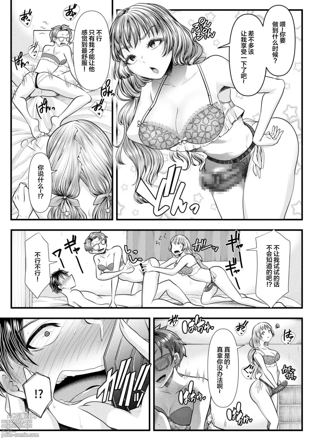 Page 287 of doujinshi 初めての寝取られマゾ化調教 1-6