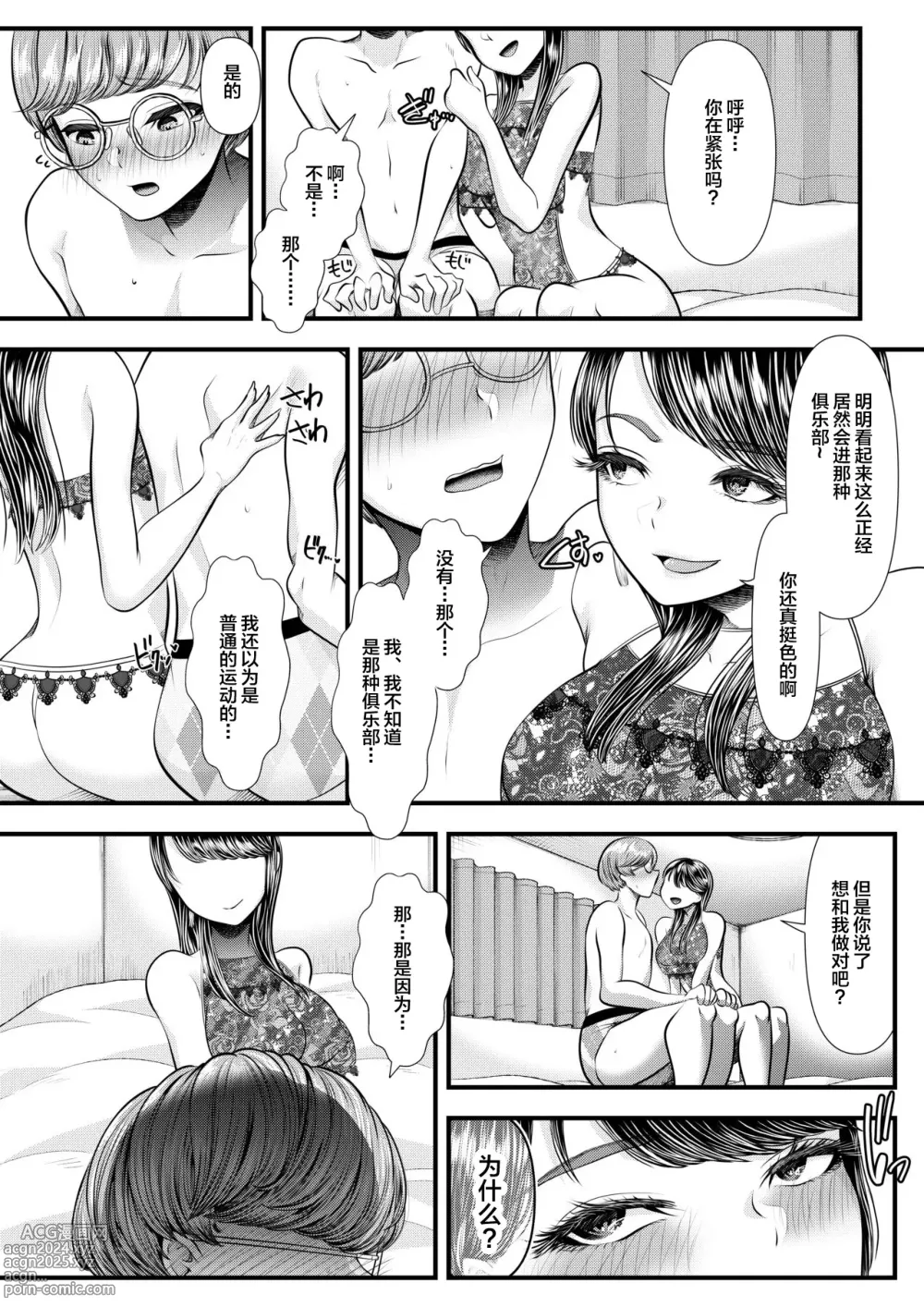 Page 294 of doujinshi 初めての寝取られマゾ化調教 1-6