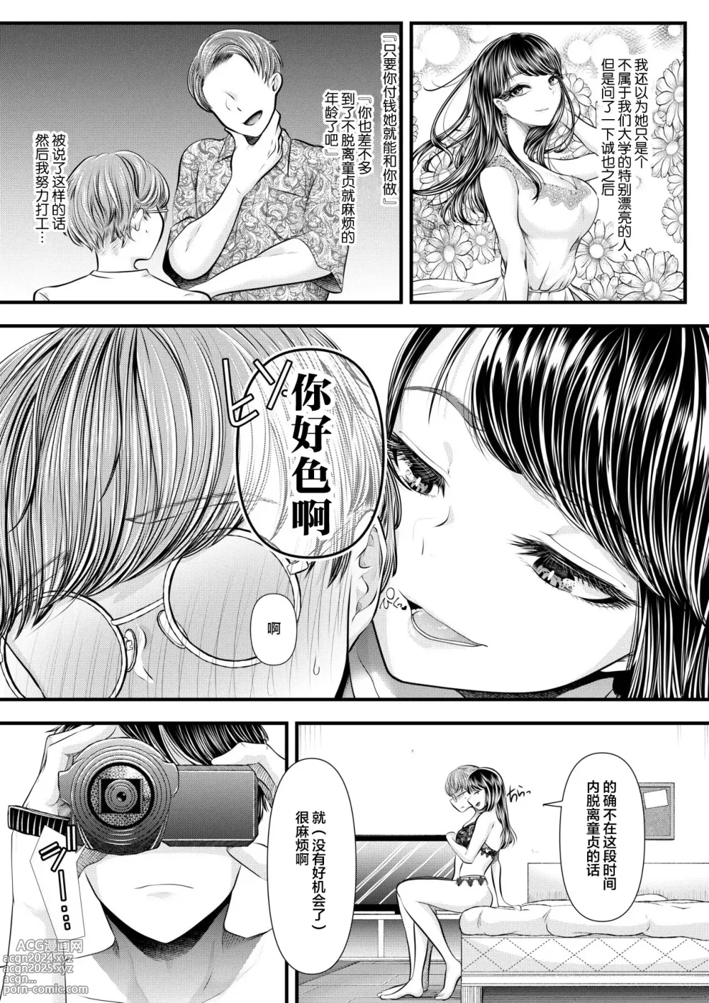 Page 295 of doujinshi 初めての寝取られマゾ化調教 1-6