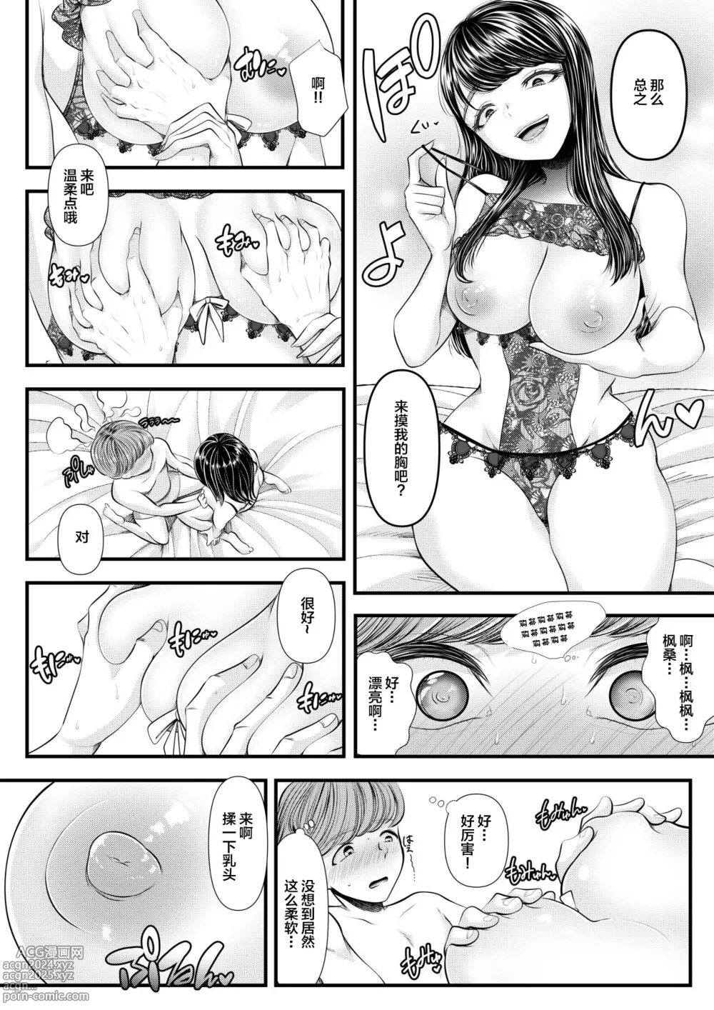 Page 298 of doujinshi 初めての寝取られマゾ化調教 1-6