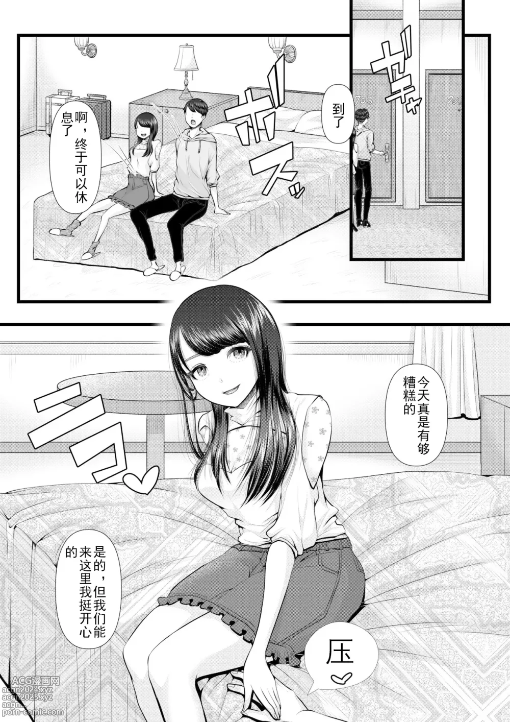 Page 4 of doujinshi 初めての寝取られマゾ化調教 1-6