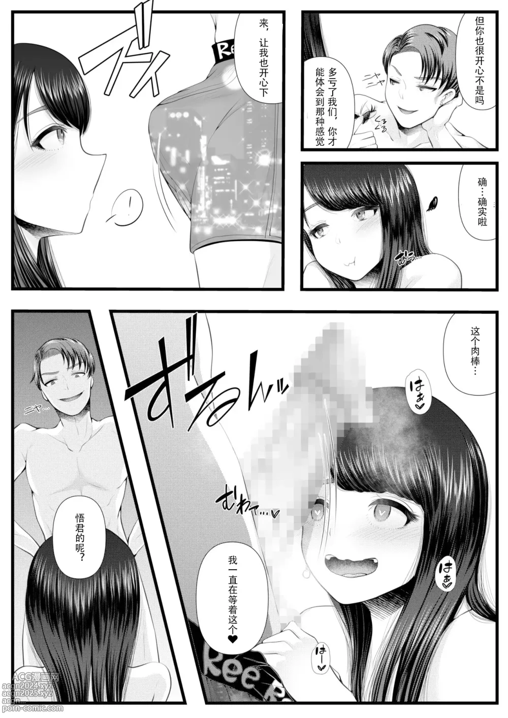 Page 31 of doujinshi 初めての寝取られマゾ化調教 1-6