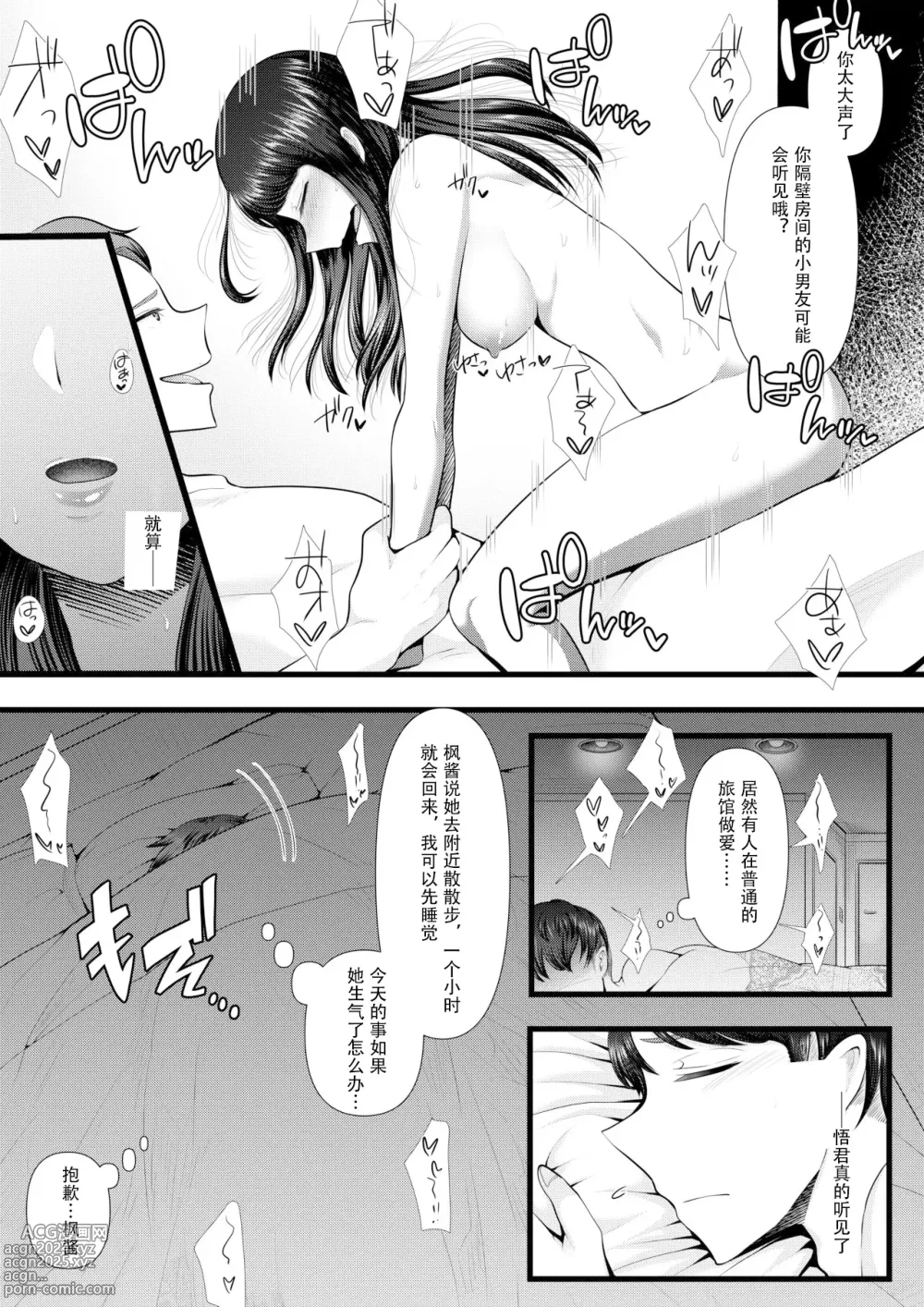 Page 38 of doujinshi 初めての寝取られマゾ化調教 1-6