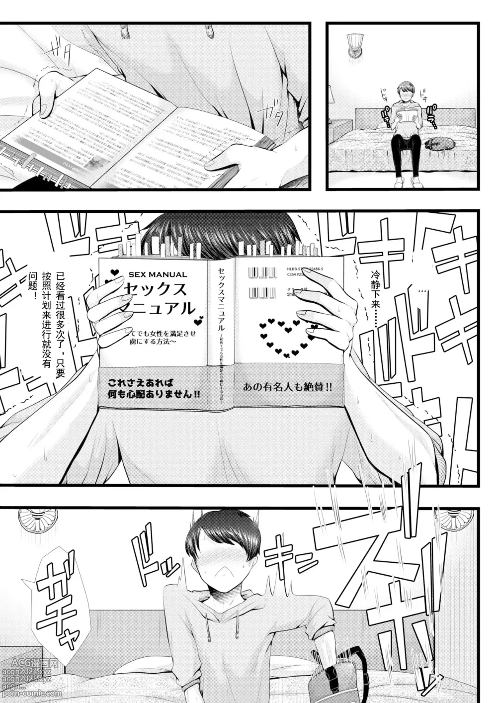 Page 6 of doujinshi 初めての寝取られマゾ化調教 1-6