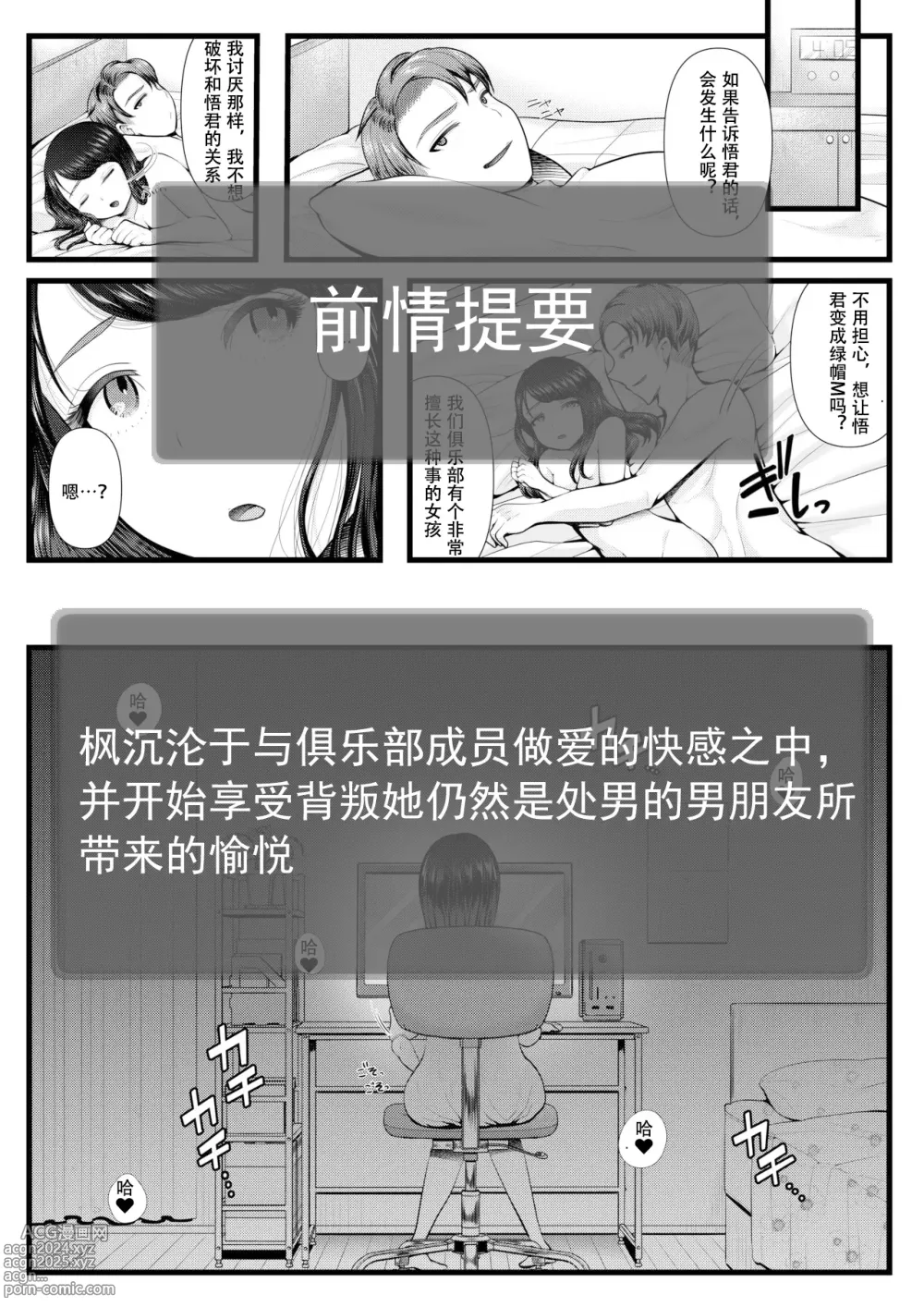 Page 52 of doujinshi 初めての寝取られマゾ化調教 1-6