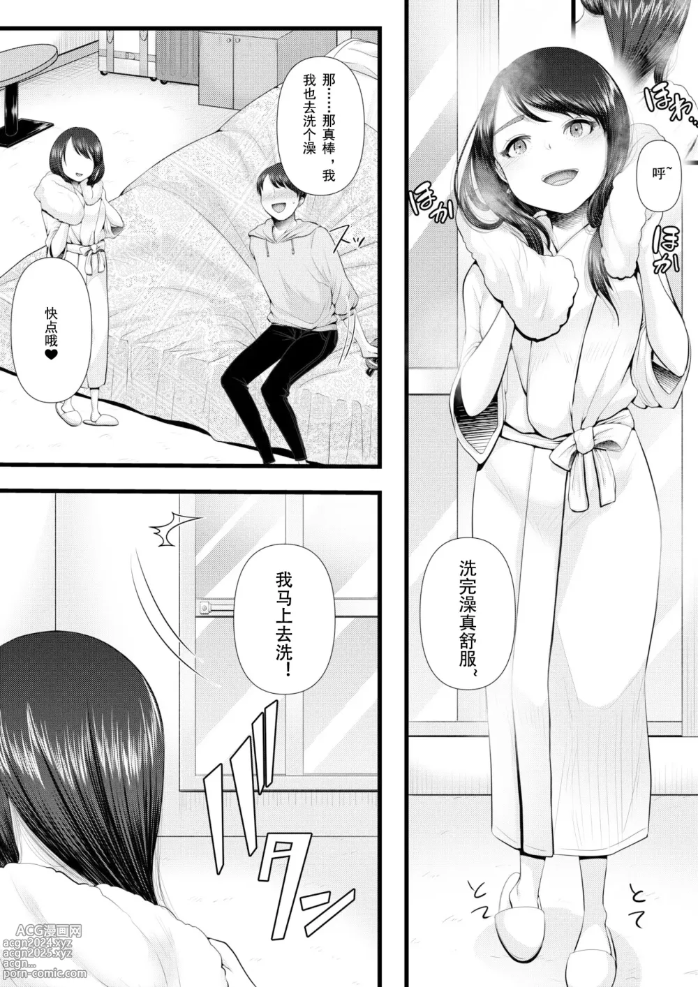 Page 7 of doujinshi 初めての寝取られマゾ化調教 1-6