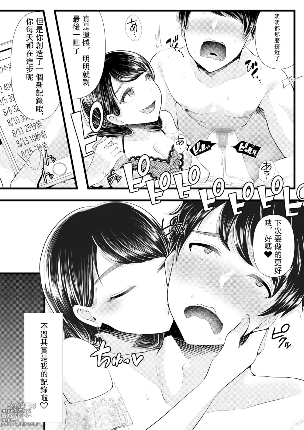 Page 65 of doujinshi 初めての寝取られマゾ化調教 1-6