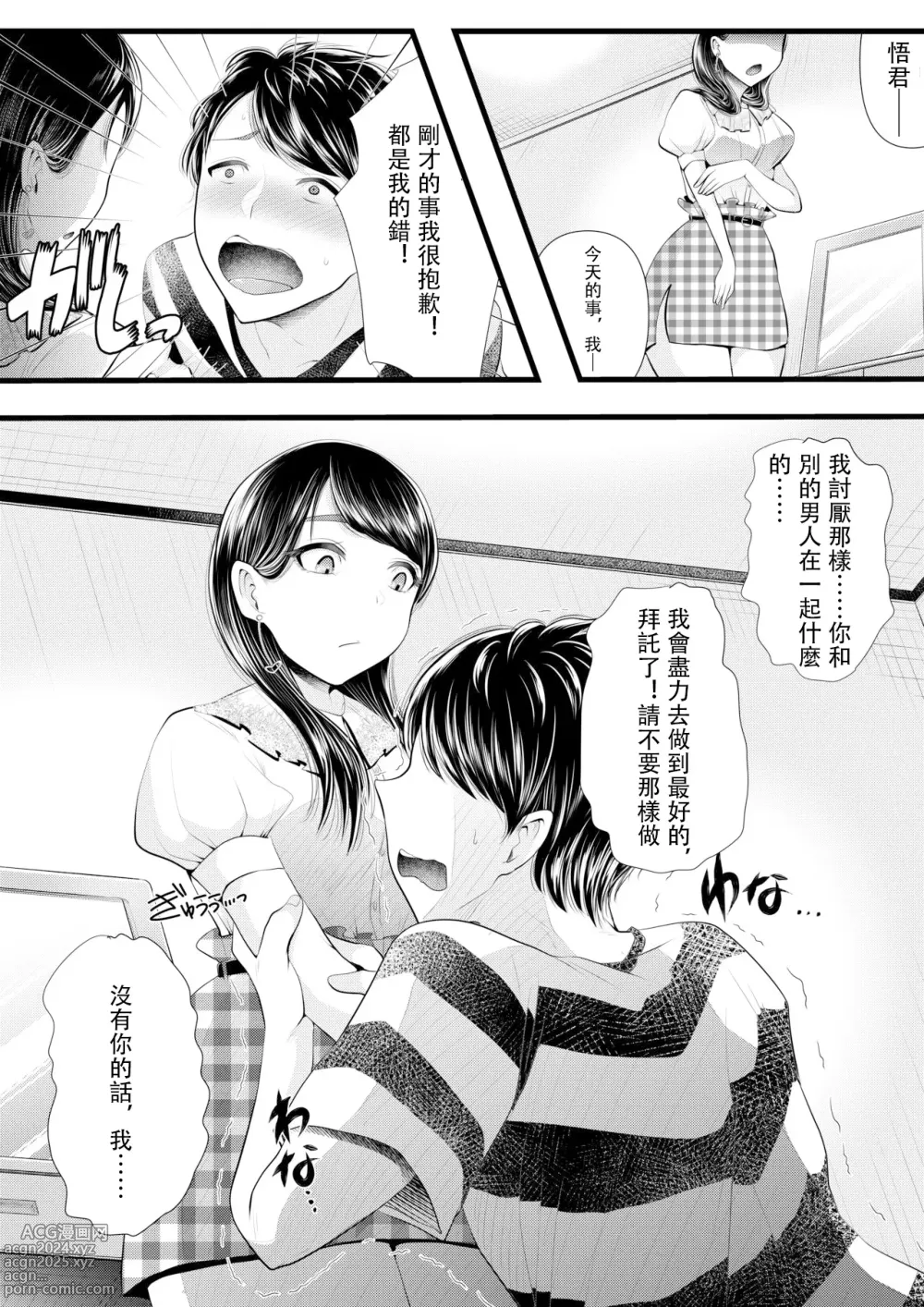 Page 68 of doujinshi 初めての寝取られマゾ化調教 1-6