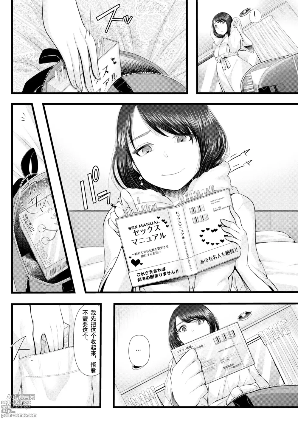 Page 8 of doujinshi 初めての寝取られマゾ化調教 1-6