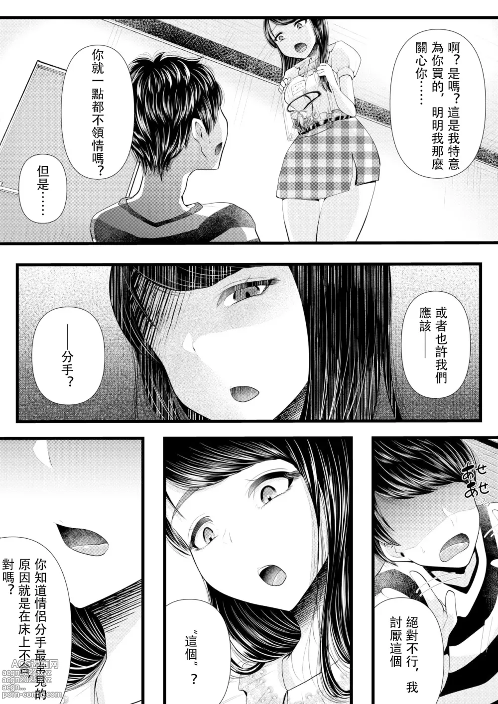 Page 76 of doujinshi 初めての寝取られマゾ化調教 1-6