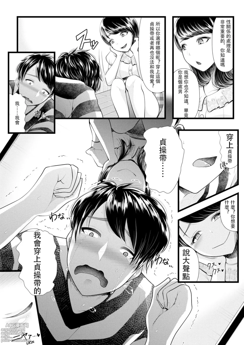 Page 77 of doujinshi 初めての寝取られマゾ化調教 1-6