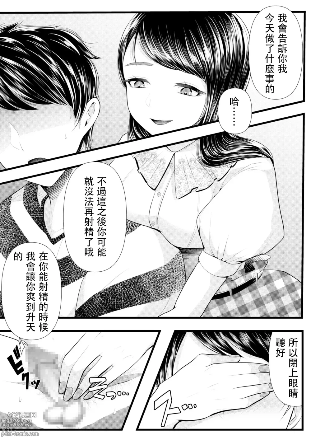 Page 79 of doujinshi 初めての寝取られマゾ化調教 1-6