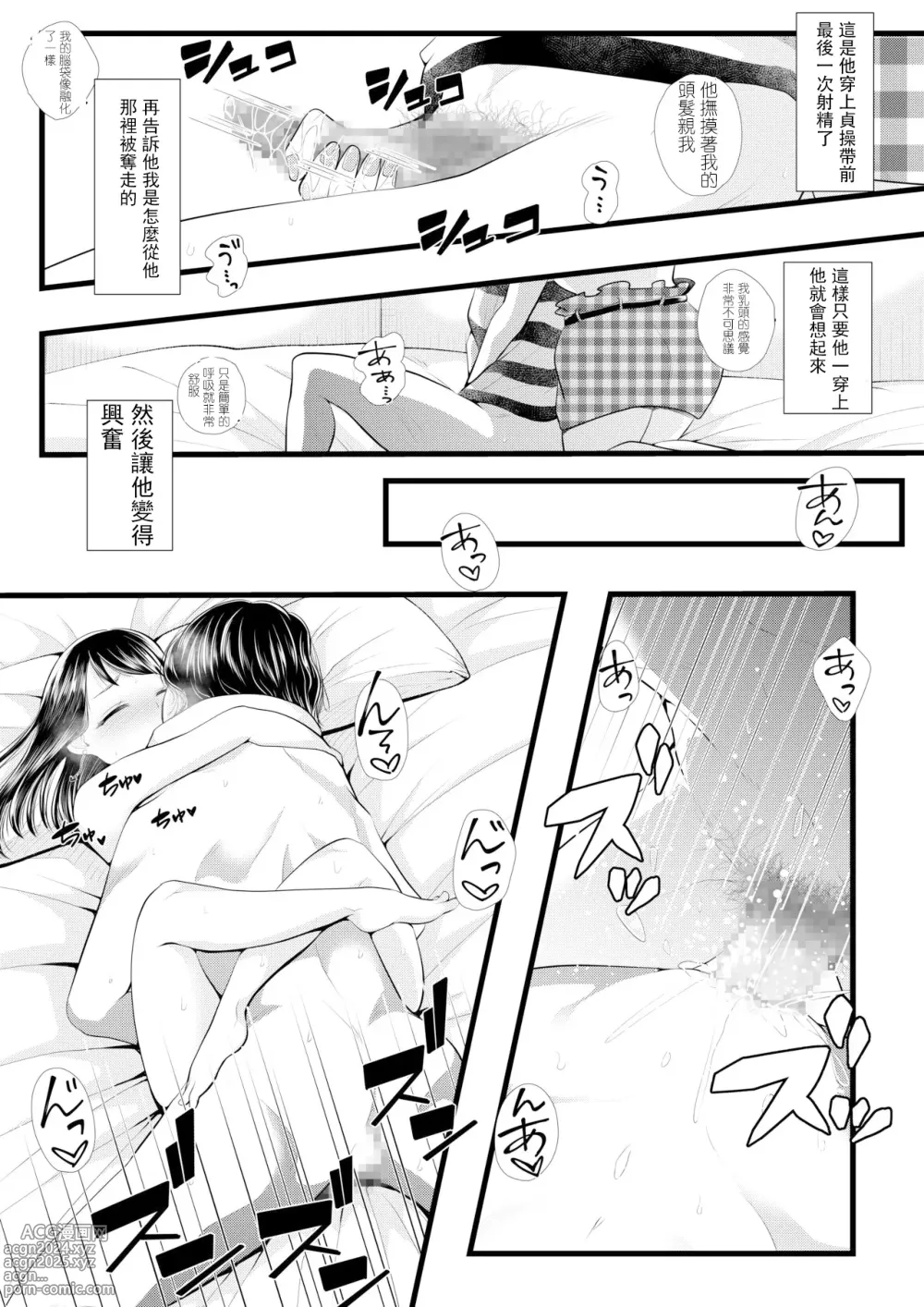 Page 80 of doujinshi 初めての寝取られマゾ化調教 1-6