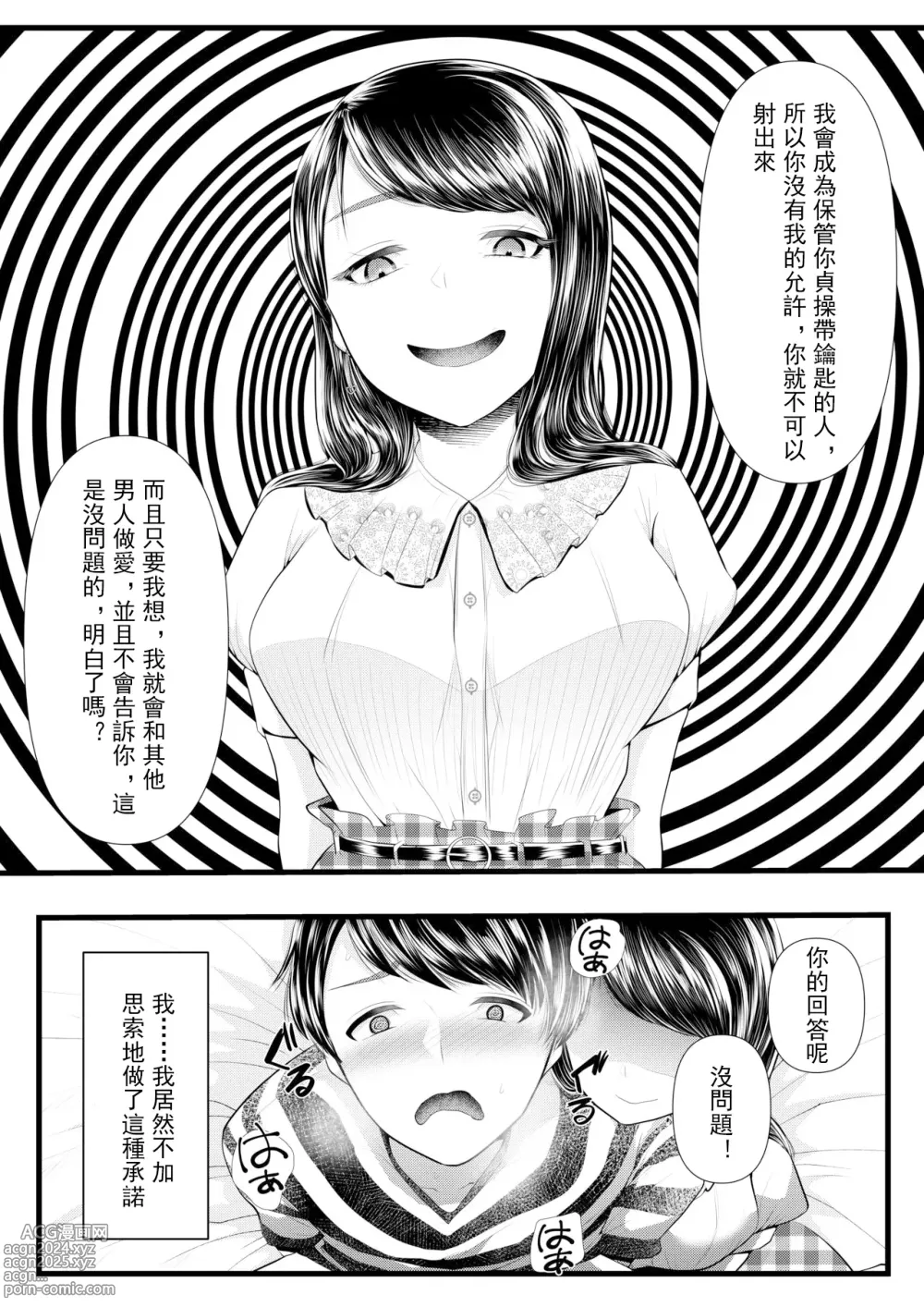 Page 89 of doujinshi 初めての寝取られマゾ化調教 1-6