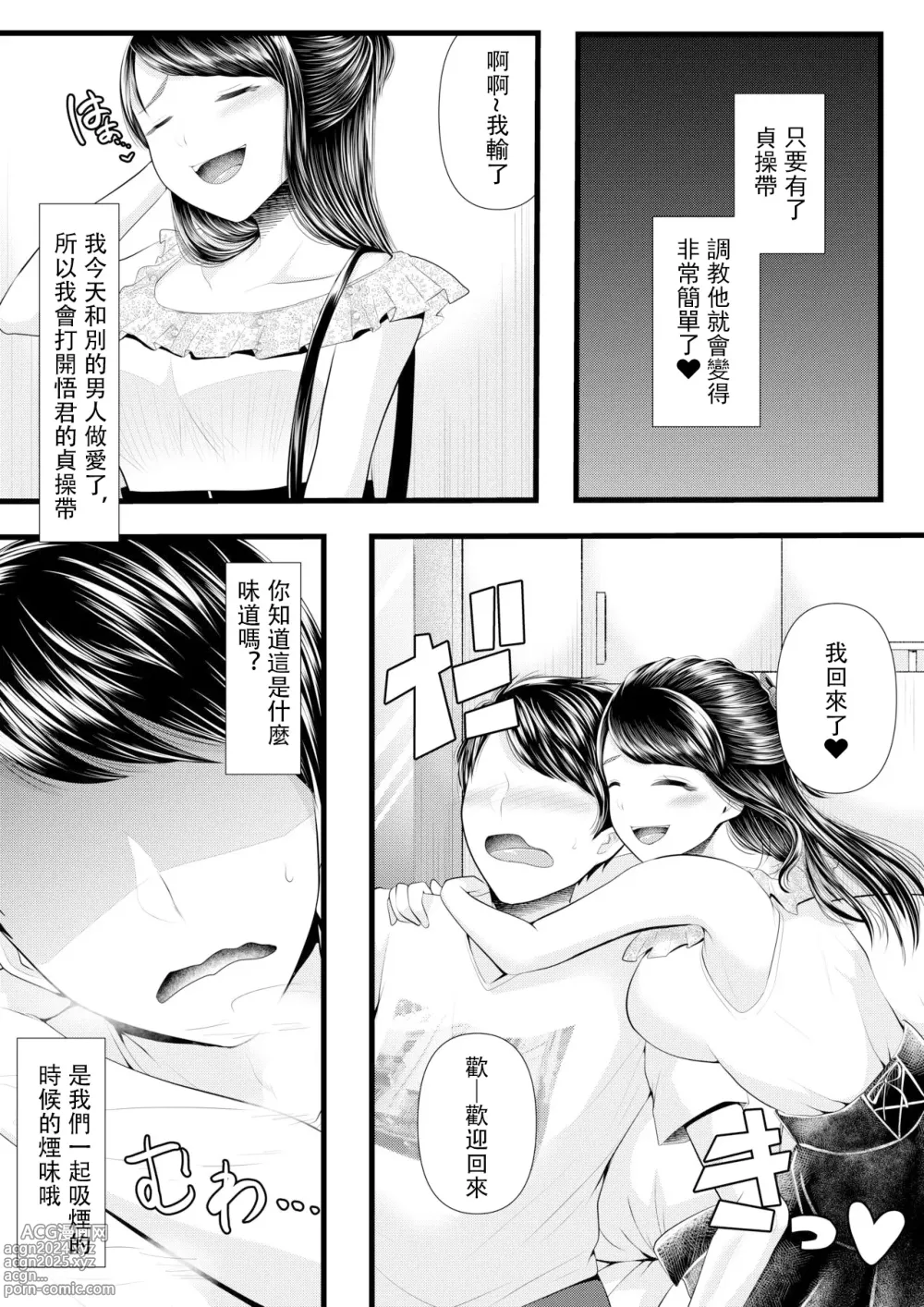 Page 91 of doujinshi 初めての寝取られマゾ化調教 1-6