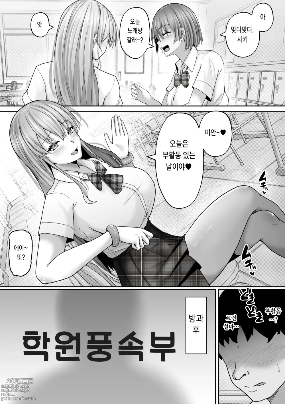 Page 4 of doujinshi 학원 풍속부 100% 재방문 필수인 갸루 는 어떠세요?