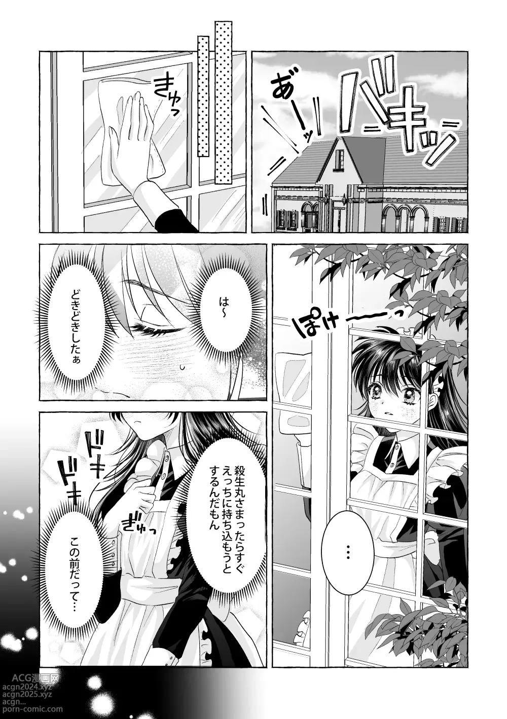 Page 13 of doujinshi Iron na Anata to Koi o Suru