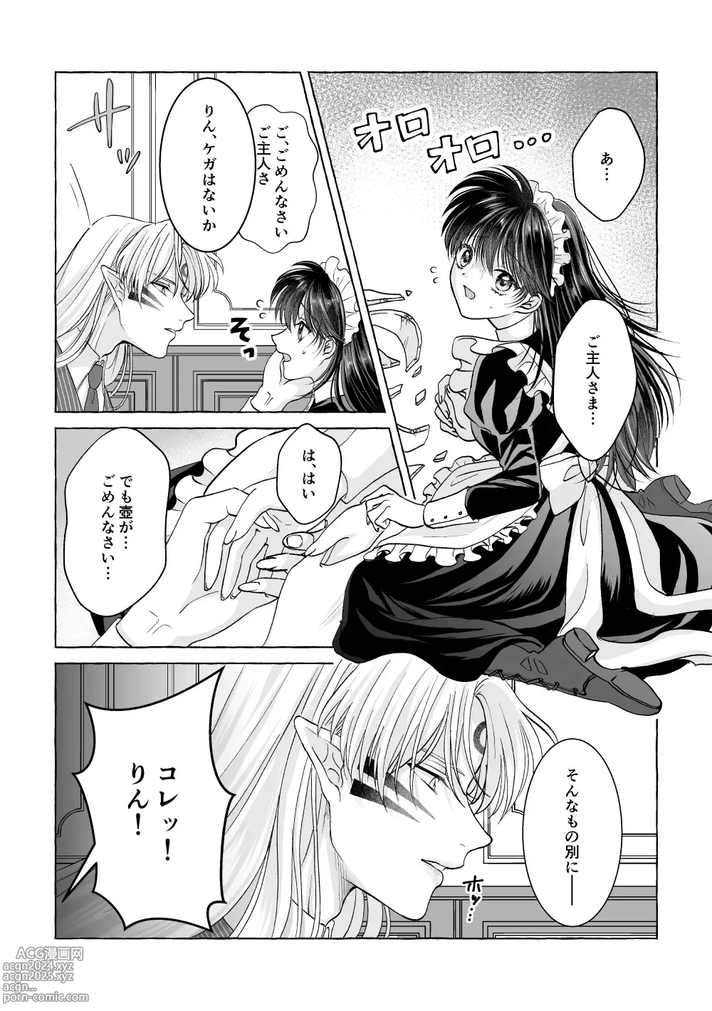 Page 16 of doujinshi Iron na Anata to Koi o Suru