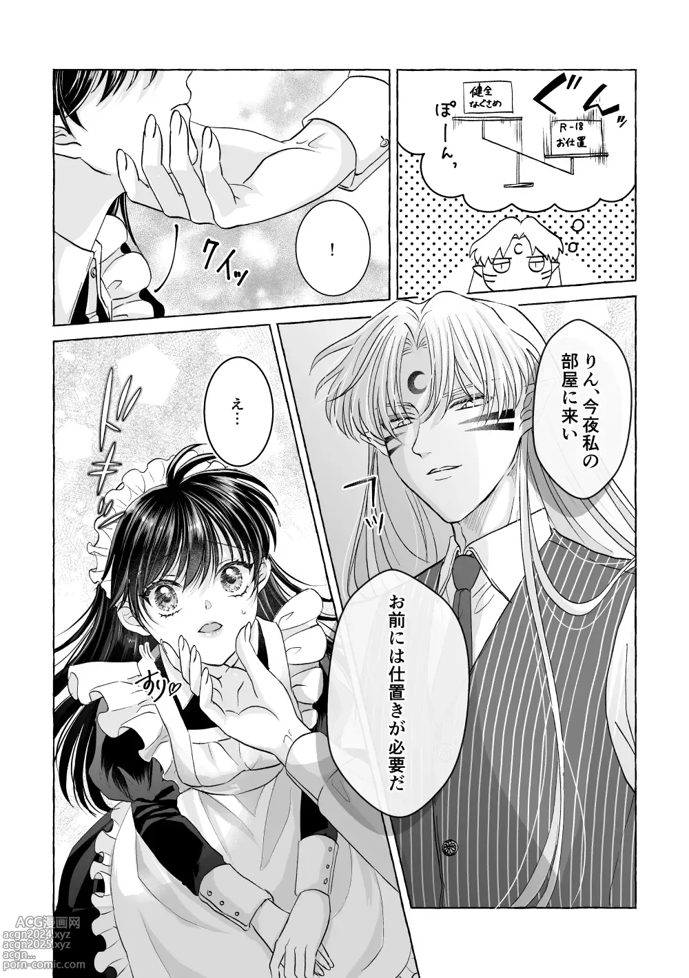 Page 18 of doujinshi Iron na Anata to Koi o Suru