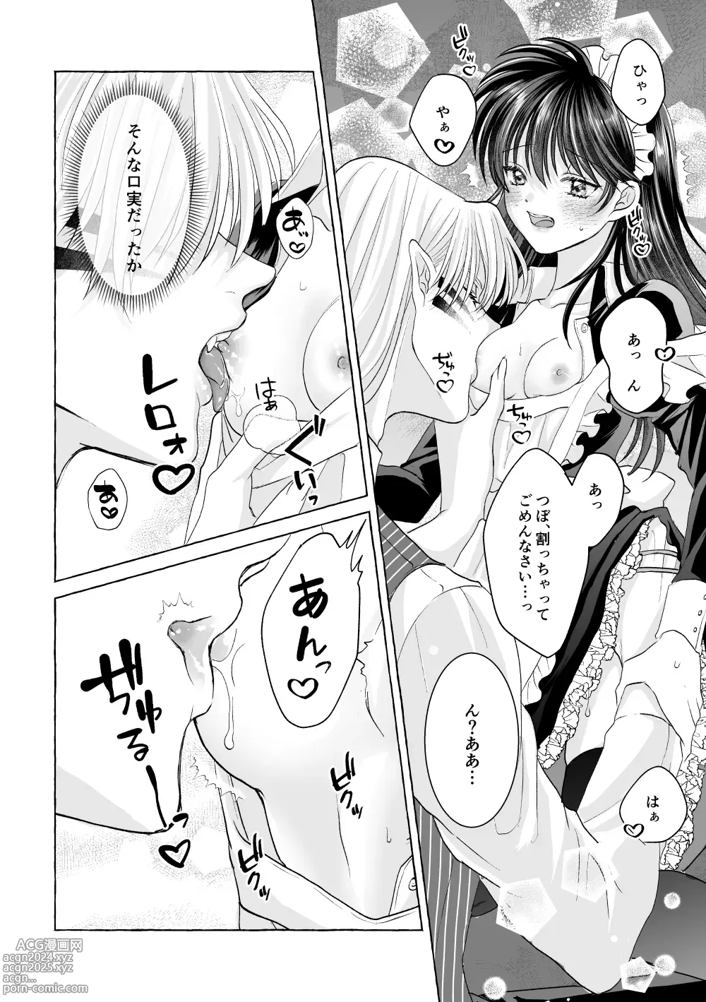 Page 20 of doujinshi Iron na Anata to Koi o Suru