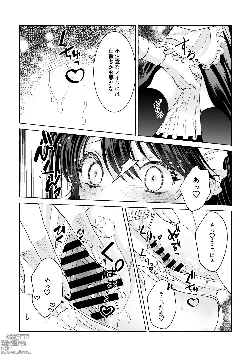 Page 21 of doujinshi Iron na Anata to Koi o Suru