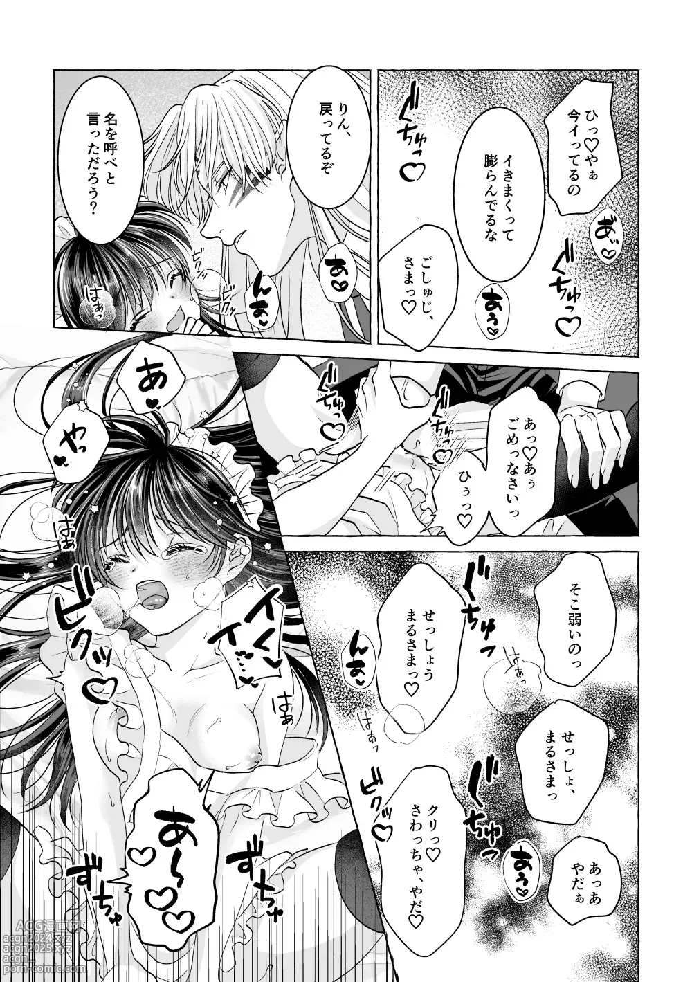 Page 28 of doujinshi Iron na Anata to Koi o Suru