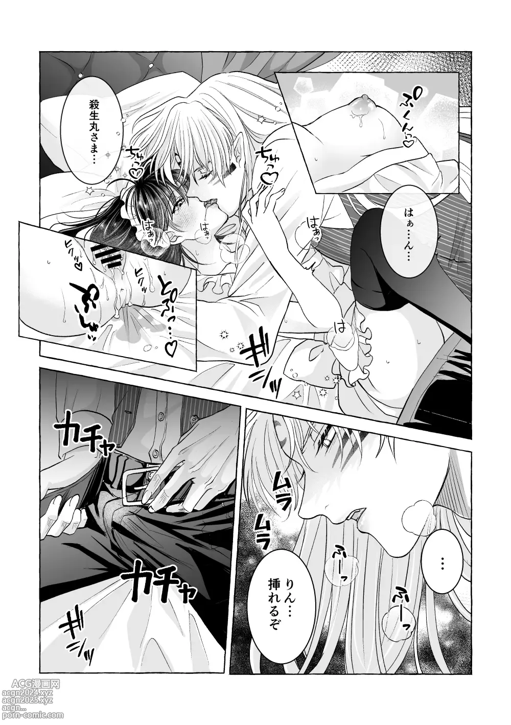 Page 29 of doujinshi Iron na Anata to Koi o Suru