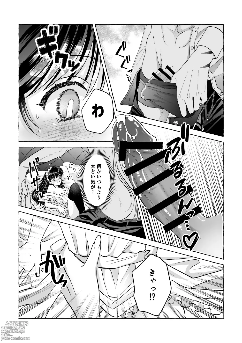 Page 30 of doujinshi Iron na Anata to Koi o Suru