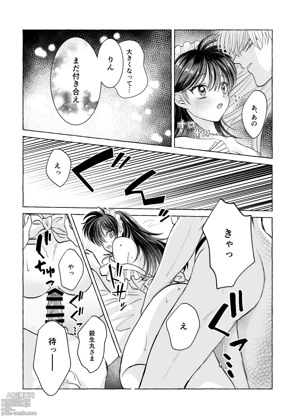 Page 40 of doujinshi Iron na Anata to Koi o Suru