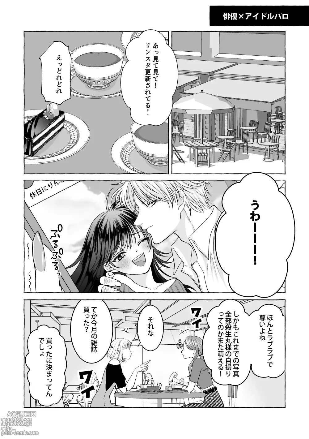 Page 60 of doujinshi Iron na Anata to Koi o Suru