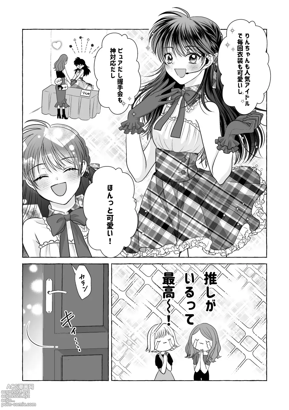 Page 63 of doujinshi Iron na Anata to Koi o Suru