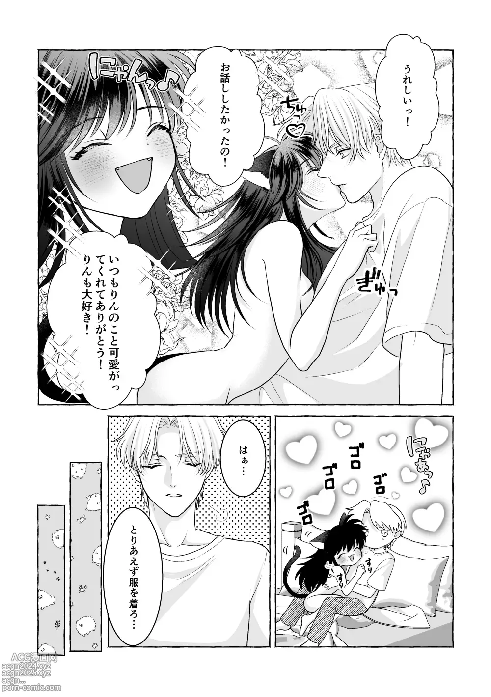 Page 71 of doujinshi Iron na Anata to Koi o Suru