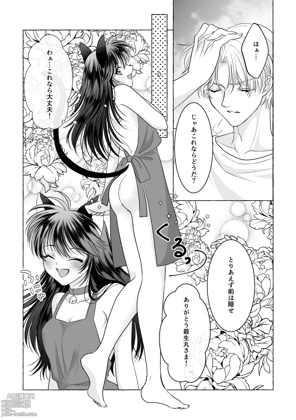 Page 73 of doujinshi Iron na Anata to Koi o Suru