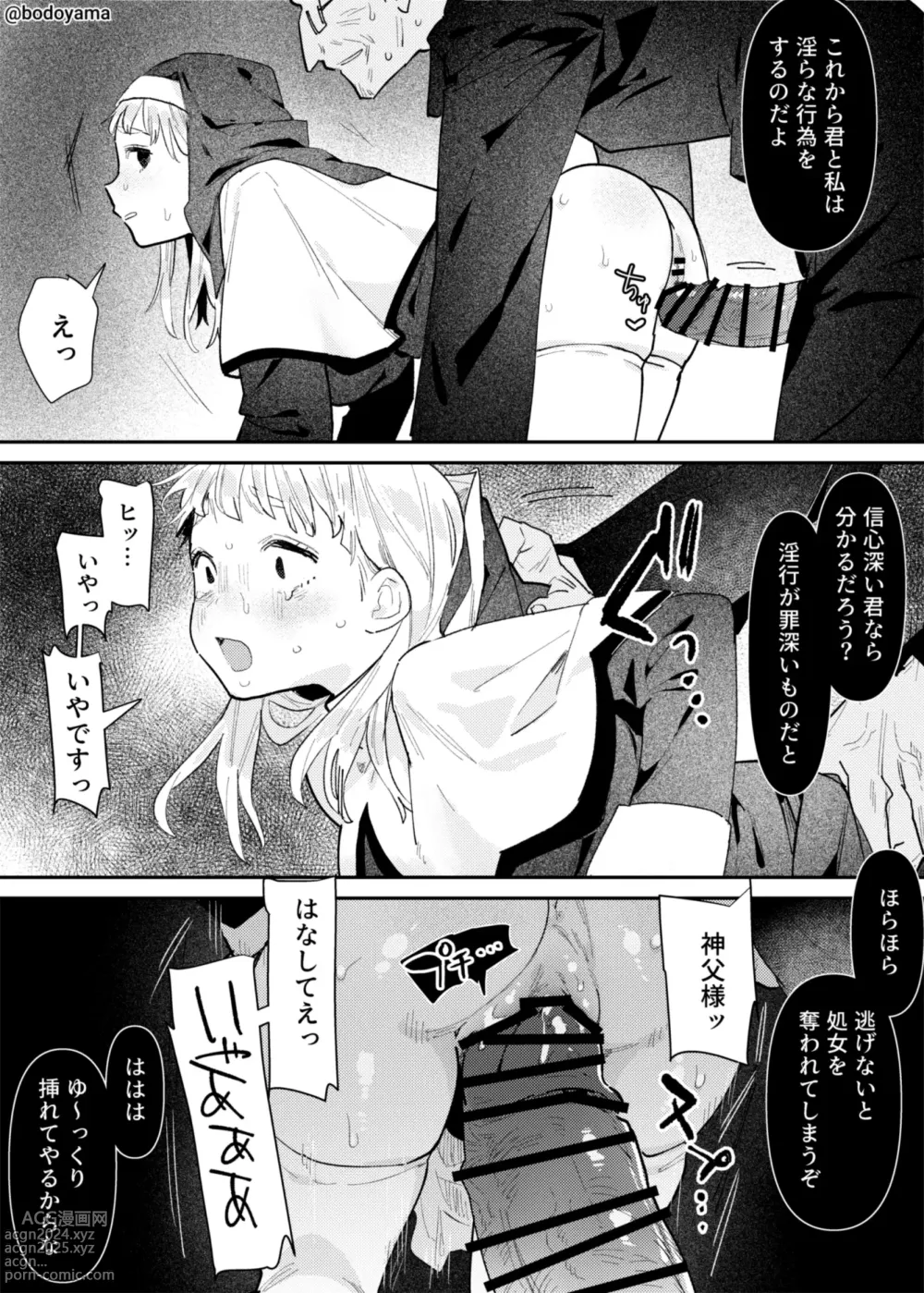 Page 4 of doujinshi Warui Shinpu ni Inkou saserareru Sister chan