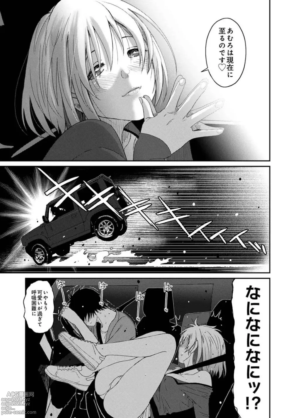 Page 101 of manga Itaiamai Vol. 1