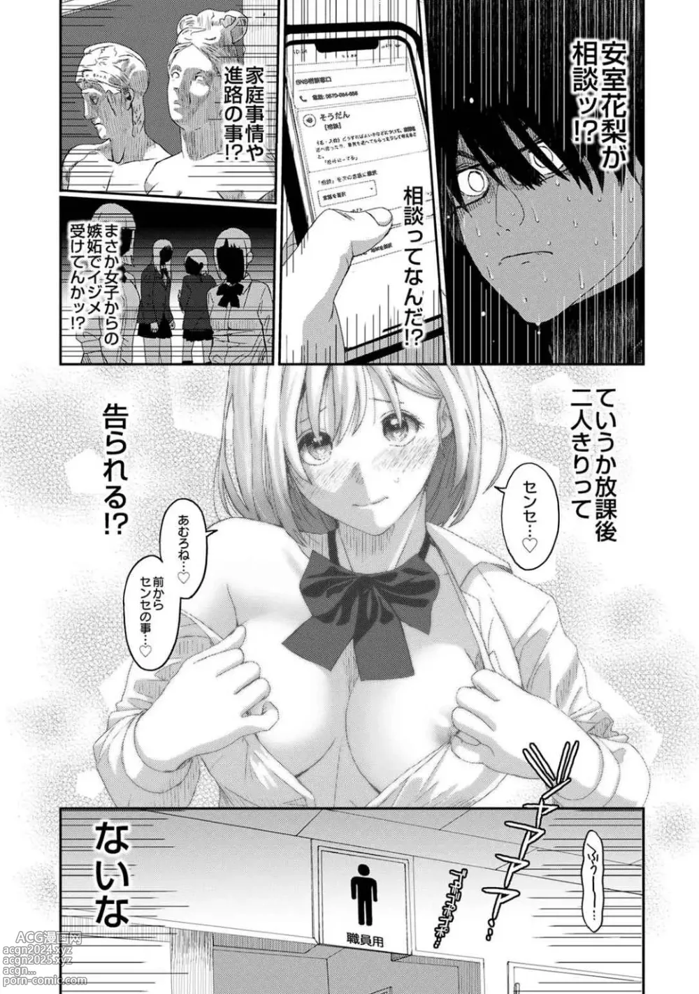 Page 12 of manga Itaiamai Vol. 1