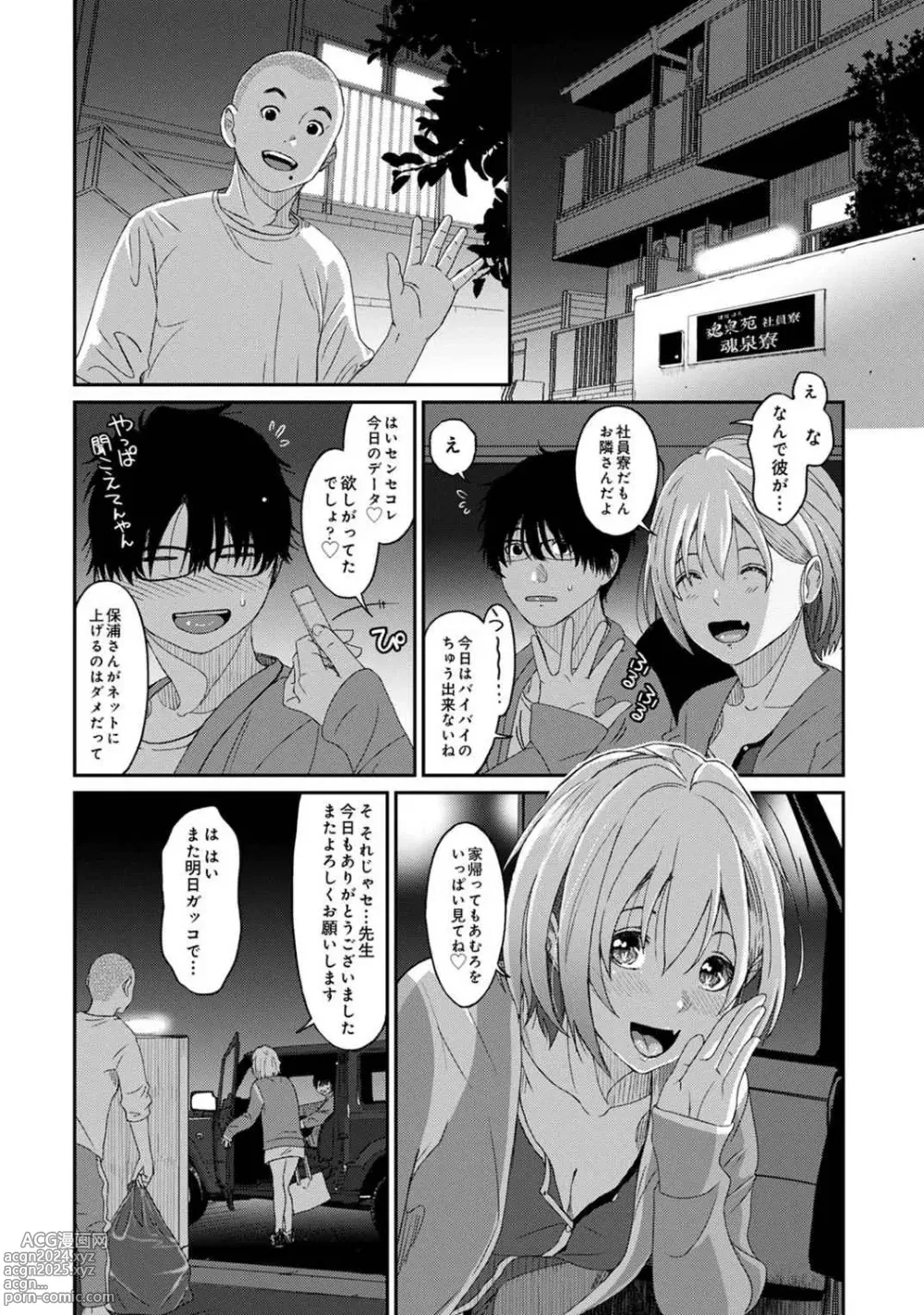 Page 112 of manga Itaiamai Vol. 1