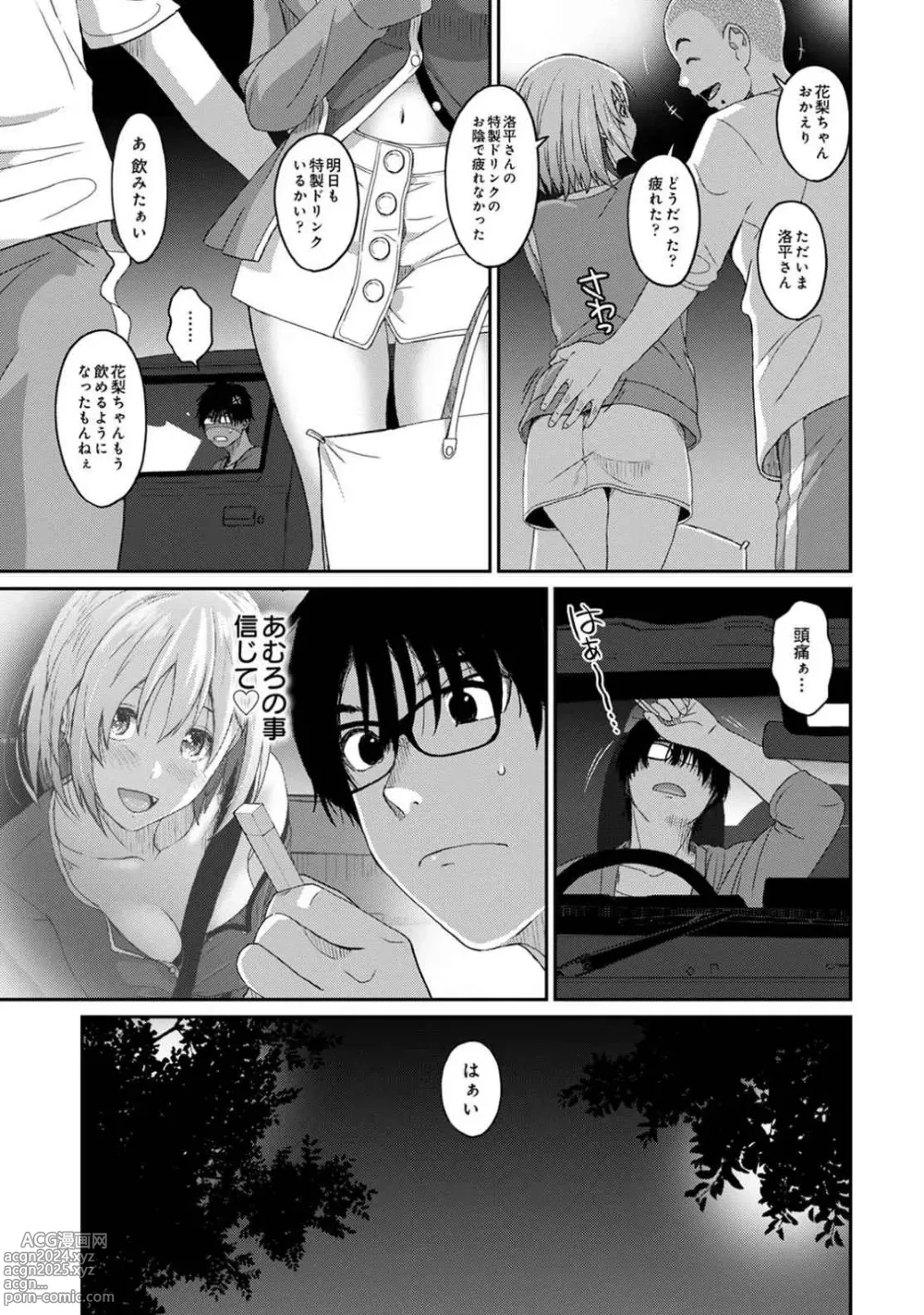 Page 113 of manga Itaiamai Vol. 1